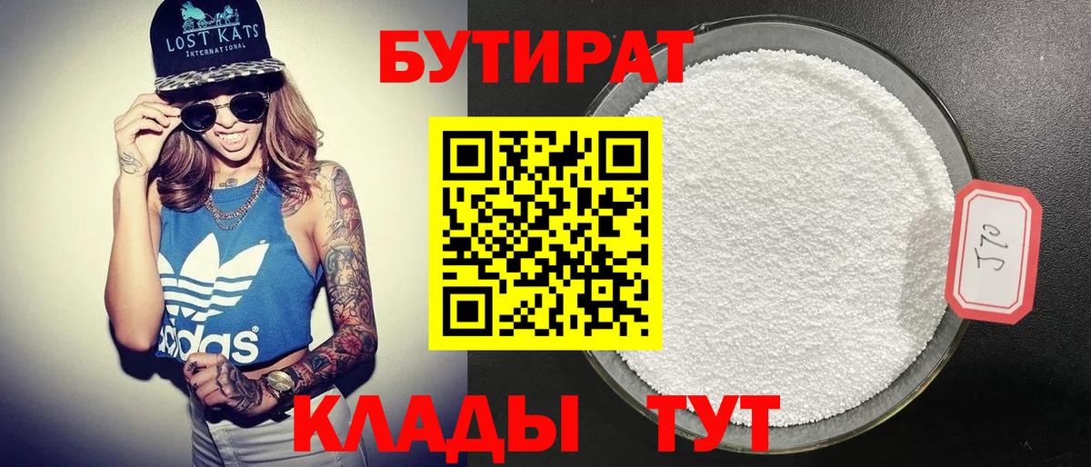 Камень-на-Оби  Бутират 1.4BDO  Вход с VPN 