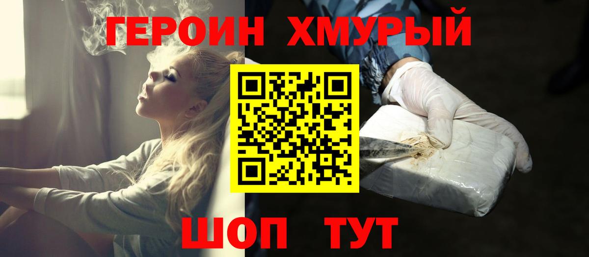 Героин Heroin Камень-на-Оби