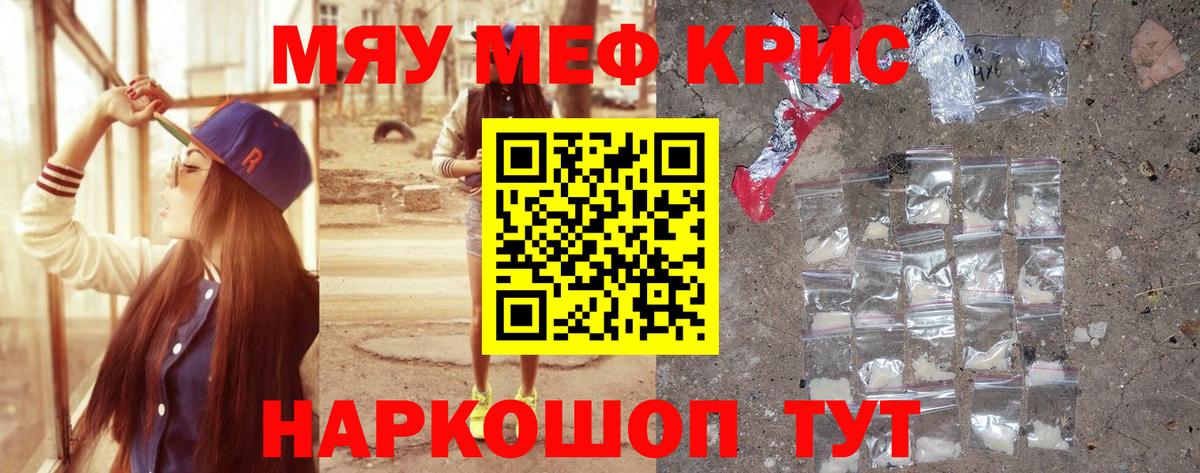 МЯУ-МЯУ  Вход с VPN  МЯУ-МЯУ mephedrone  Камень-на-Оби  Мефедрон мука 
