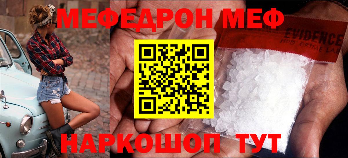 Меф Камень-на-Оби