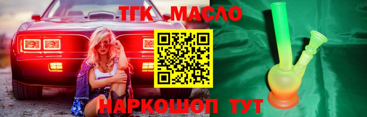 Дистиллят ТГК жижа Камень-на-Оби